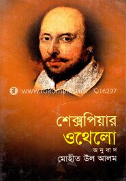 ওথেলো