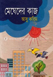মেঘেদের কাজ