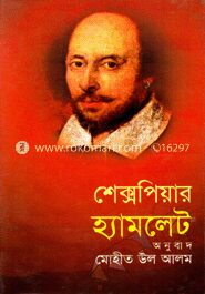 হ্যামলেট