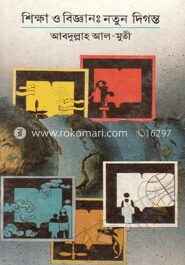 শিক্ষা ও বিজ্ঞান