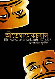 আঁতেঘালেকচুয়াল