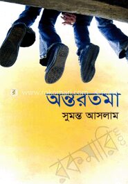 অন্তরতমা