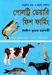 আধুনিক তথ্য ও প্রযুক্তি সম্বলিত