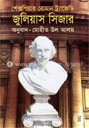 জুলিয়াস সিজার