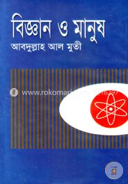 বিজ্ঞান ও মানুষ