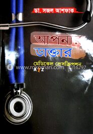 আপনার ডাক্তার মেডিকেল প্রেসক্রিপশন এ টু জেড