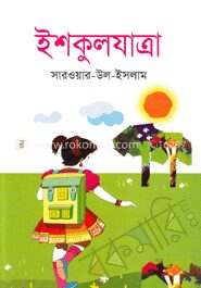 ইশকুলযাত্রা