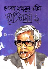 স্মৃতিসমগ্র