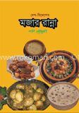 দেশ বিদেশের মজার রান্না