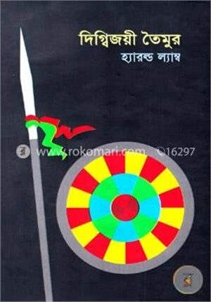 দিগ্বিজয়ী তৈমুর