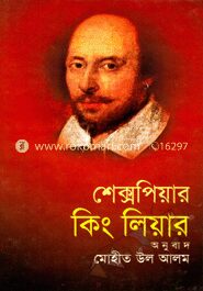 কিং লিয়ার