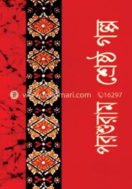 শ্রেষ্ঠ গল্প