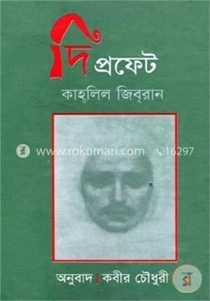 দি প্রফেট