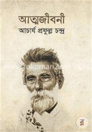 আত্মজীবনী