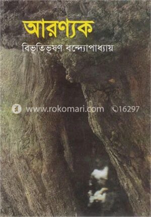 আরণ্যক