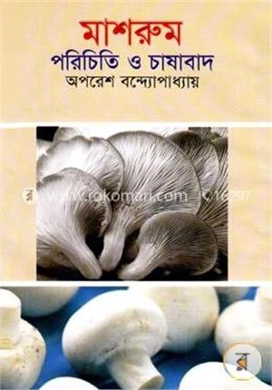 মাশরুম