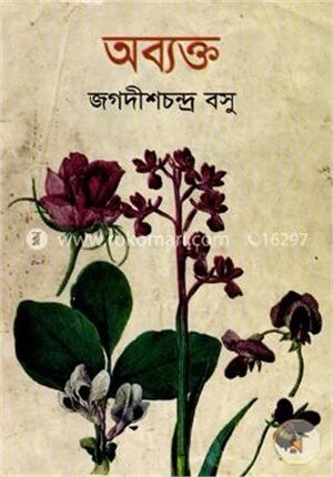 অব্যক্ত