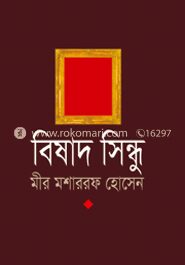 বিষাদ সিন্ধু