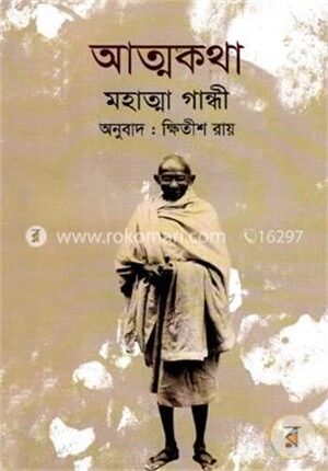 আত্মকথা