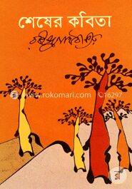 শেষের কবিতা