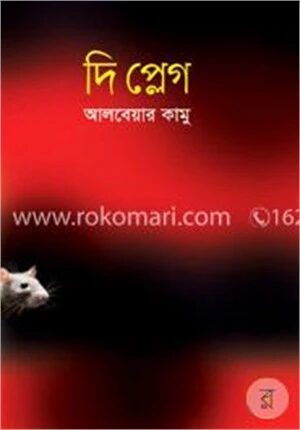 দি প্লেগ