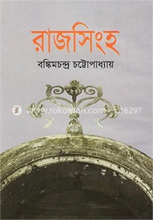 রাজসিংহ