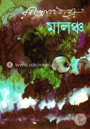 মালঞ্চ