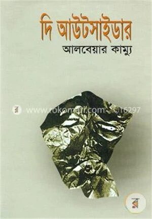 দি আউটসাইডার