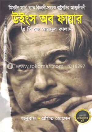 উইংস অব ফায়ার
