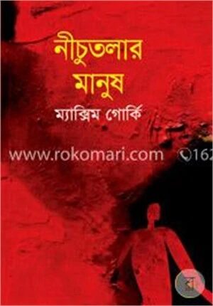 নীচুতলার মানুষ