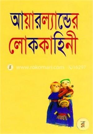 আয়ারল্যন্ডের লোককাহিনী