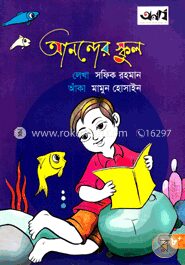 আনন্দের স্কুল