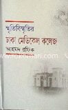 স্মৃতি