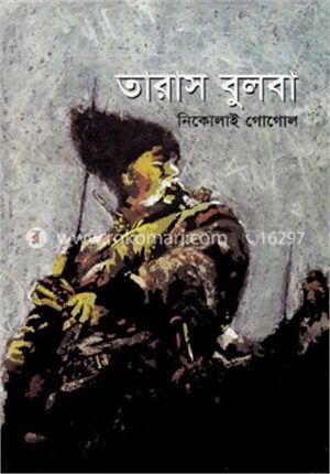 তারাস বুলবা