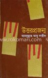 উত্তর প্রজন্ম