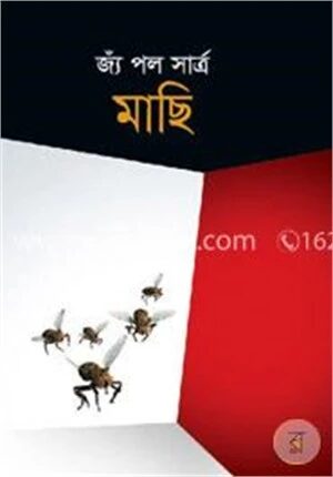 মাছি