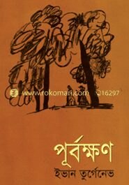 পূর্বক্ষণ