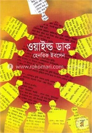 ওয়াইল্ড ডাক