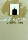 রসট্রাম থেকে