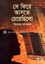 সে ফিরে আসতে চেয়েছিলো