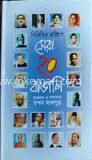 সেরা ২০ বাঙালি