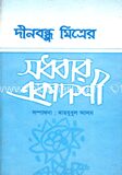 সধবার একাদশী