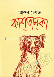 কাশ্তান্কা