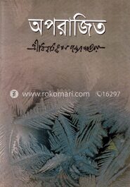 অপরাজিত