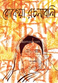 রোকেয়া রচনাবলি