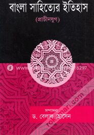বাংলা সাহিত্যের ইতিহাস