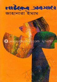 নাটকের অবসানে
