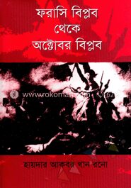 ফরাসি বিপ্লব থেকে অক্টোবর বিপ্লব