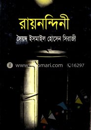 রায়নন্দিনী