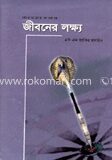 কোরআনের আলোকে জীবনের লক্ষ্য